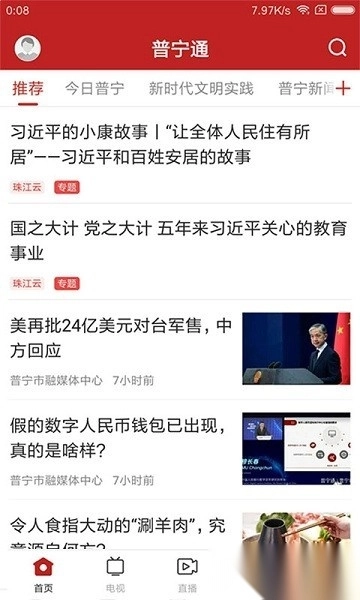 普宁通手机版截图2