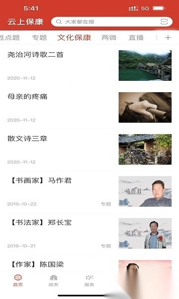 云上保康客户端手机最新版图1
