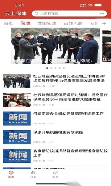 云上保康客户端手机最新版图2