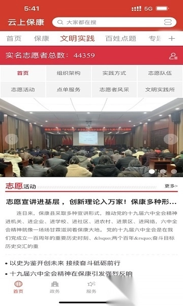 云上保康客户端手机最新版图3
