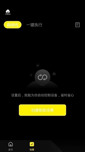 聚普森智能软件图1