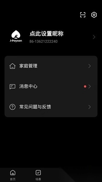 聚普森智能软件图2