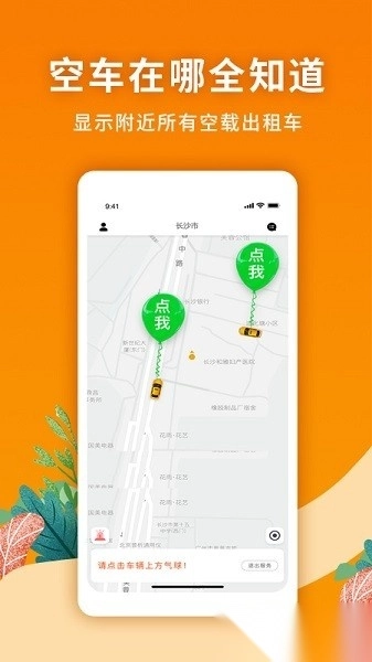 闪笛出行最新版图2