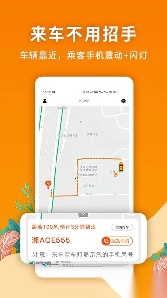 闪笛出行最新版图3