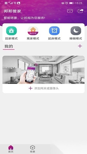 邦邦管家最新下载