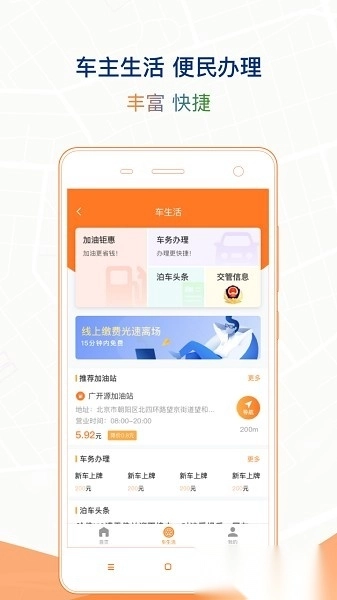 石家庄市城投停车软件图1