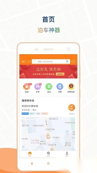 石家庄市城投停车软件图3