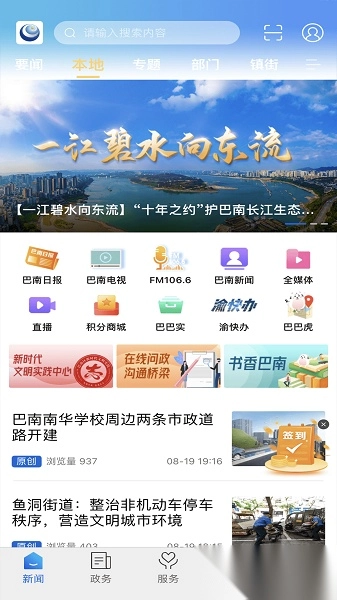 看巴南手机正版图1