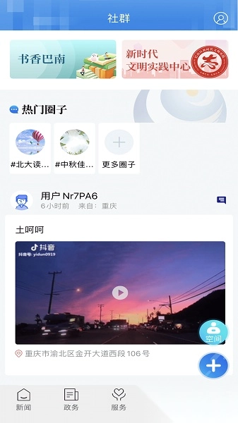 看巴南手机正版图2