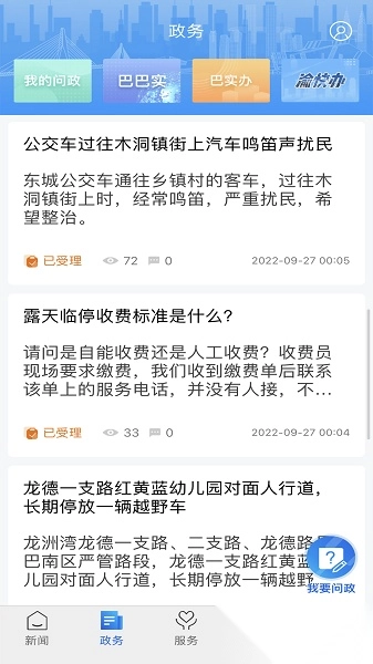 看巴南手机正版图4
