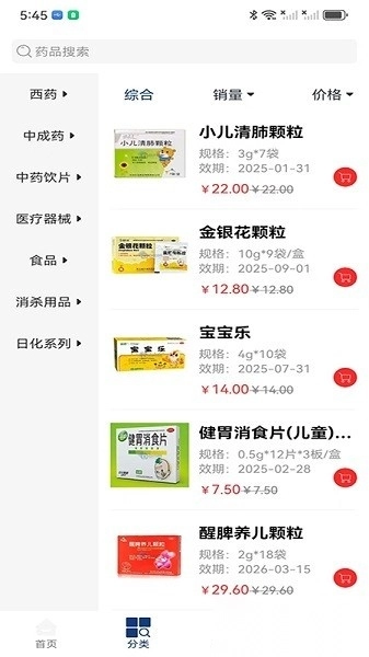 点药网手机版图1