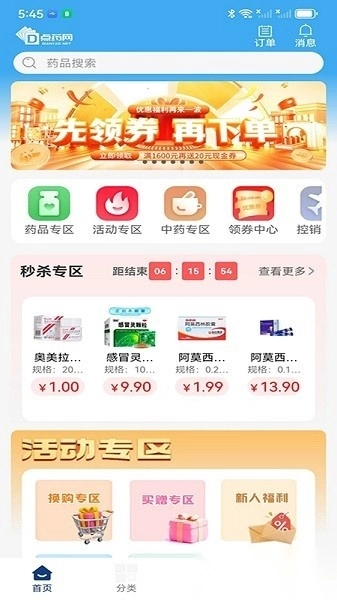 点药网手机版图3