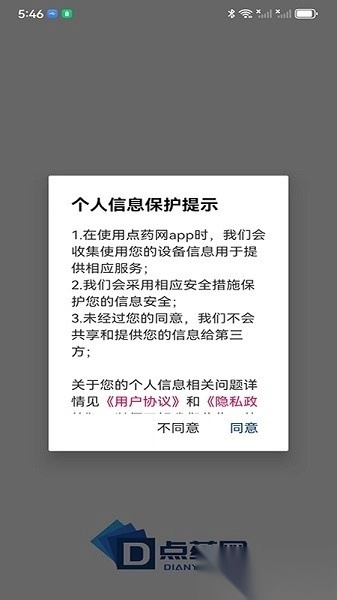 点药网手机版图4