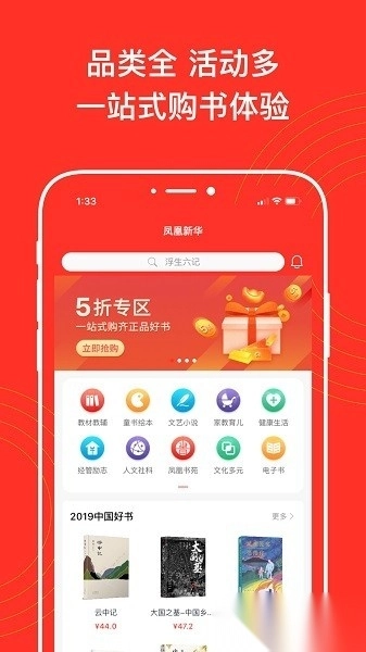 凤凰新华客户端图1
