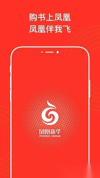 凤凰新华客户端图2
