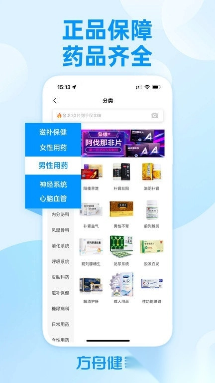 方舟健客网上药店2026图1