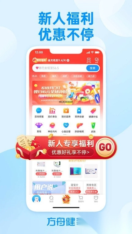 方舟健客网上药店2026图2