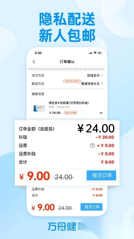 方舟健客网上药店2026图3