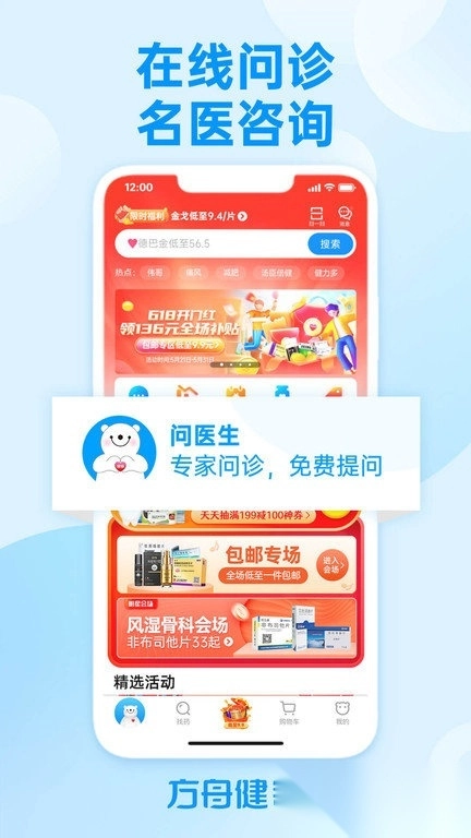 方舟健客网上药店2026图4