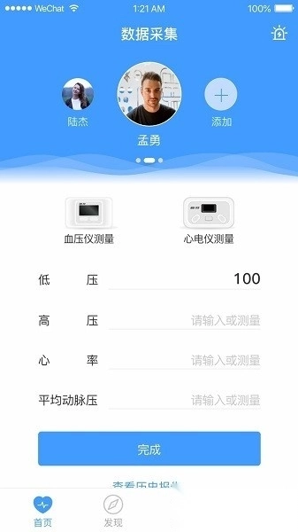 聚健到家图1