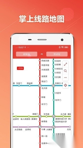 西安地铁通手机版
