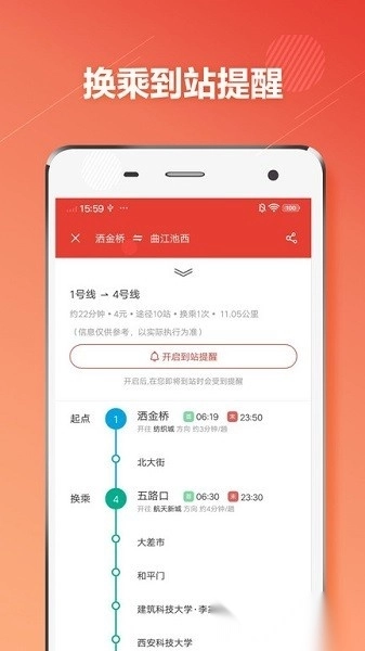 西安地铁通手机版