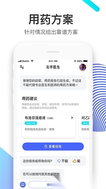 左手医生