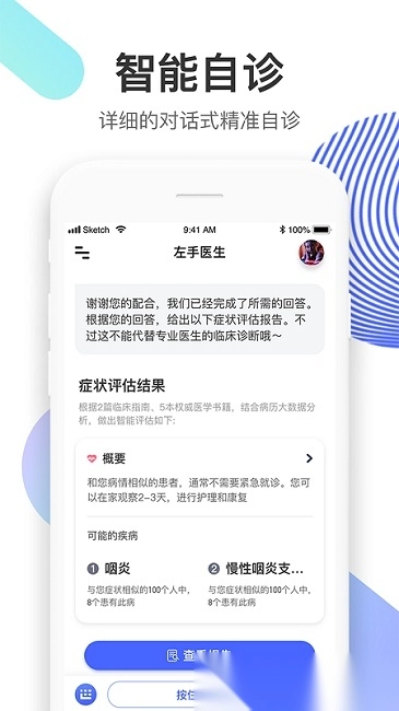 左手医生