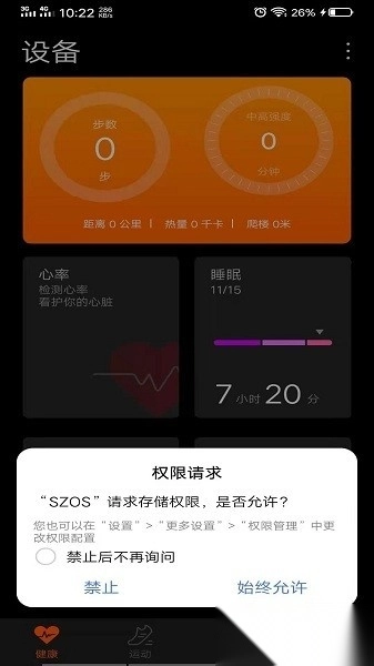 SZOS软件图2