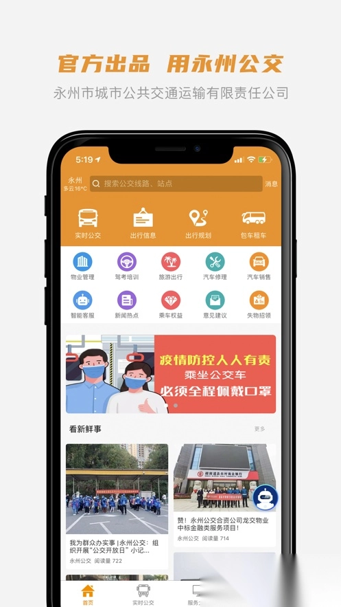 永州公交安装图1
