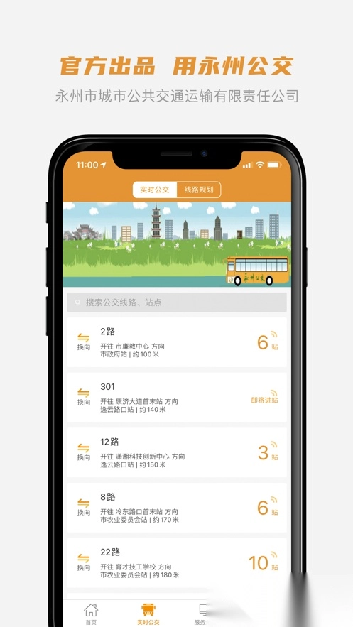 永州公交安装图2
