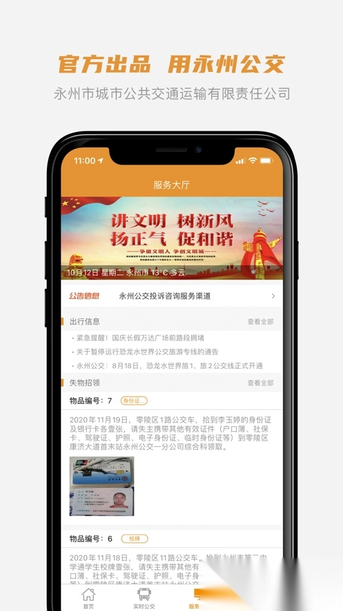 永州公交安装图3