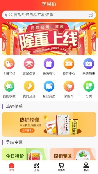 药易拍软件截图2