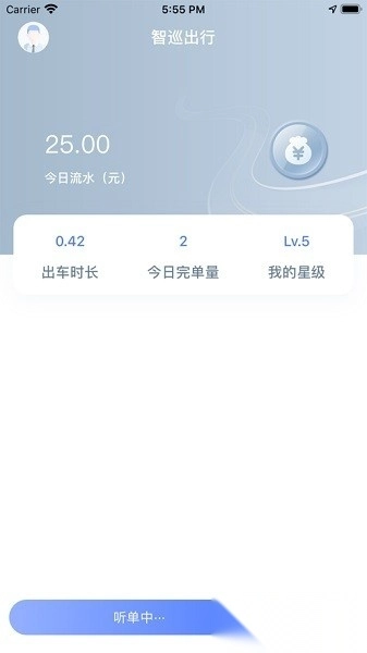 智巡出行司机端