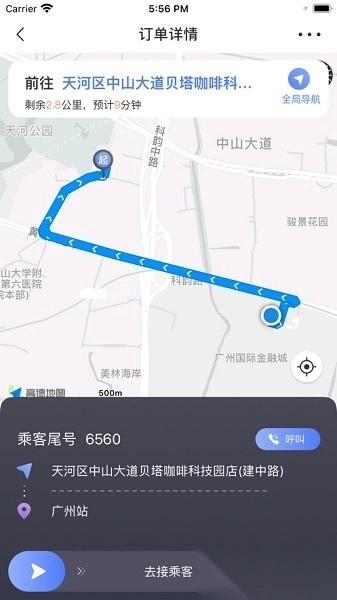 智巡出行司机端