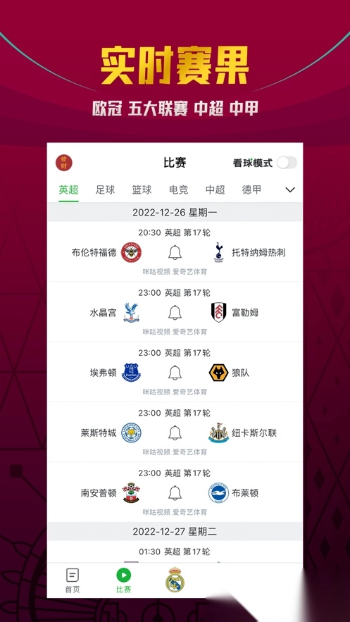 懂球帝安装最新版