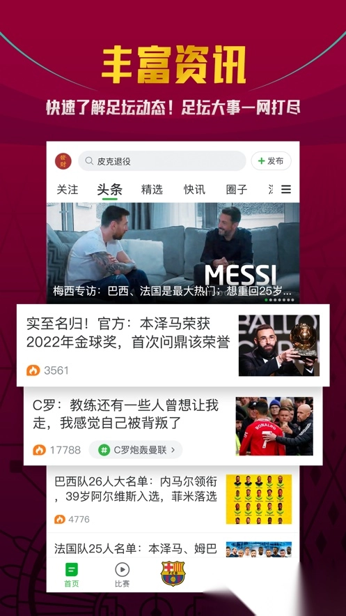 懂球帝安装最新版