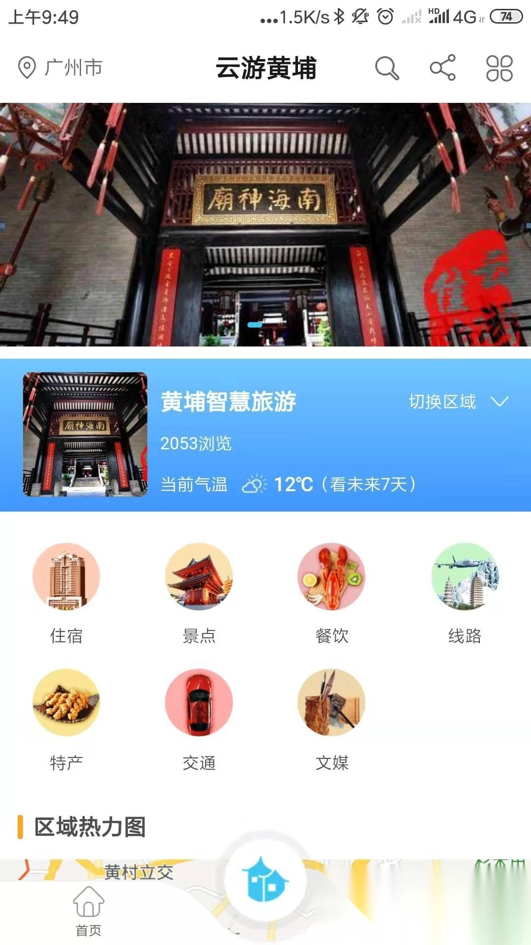 云游佳乡图2