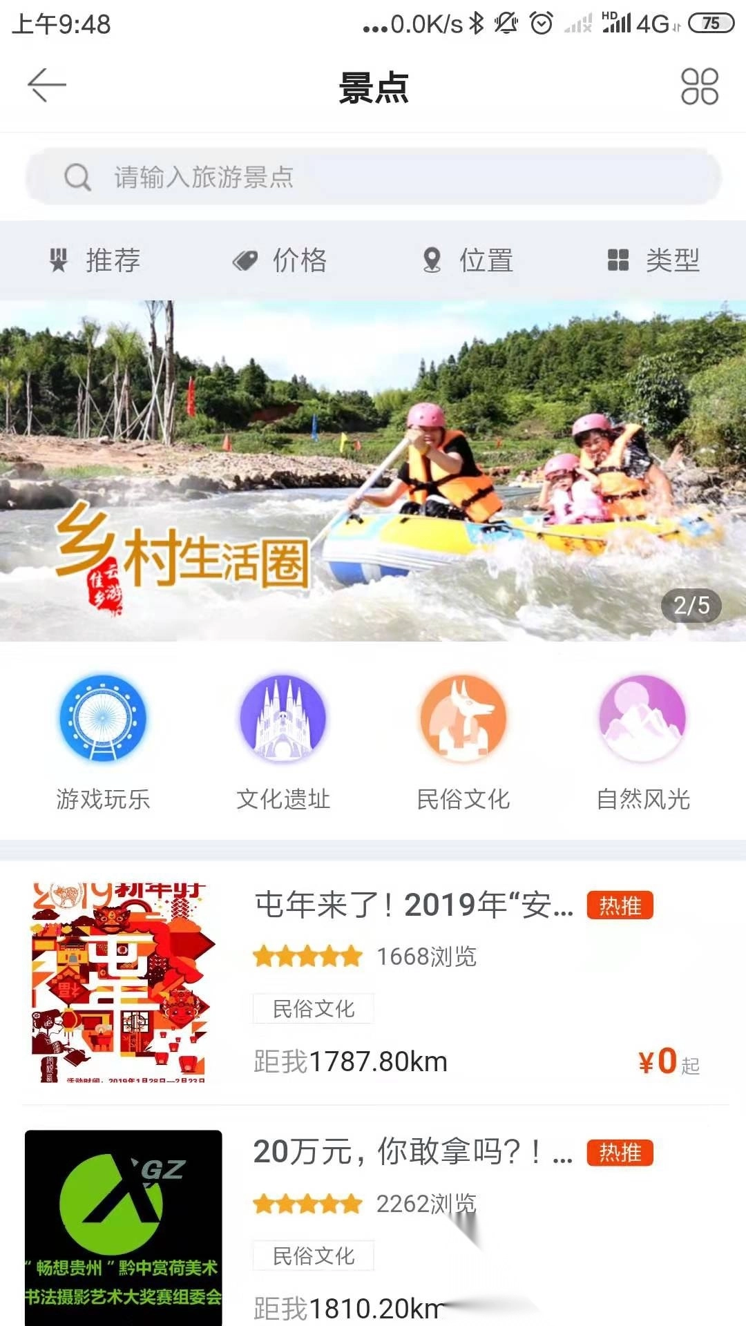 云游佳乡图3