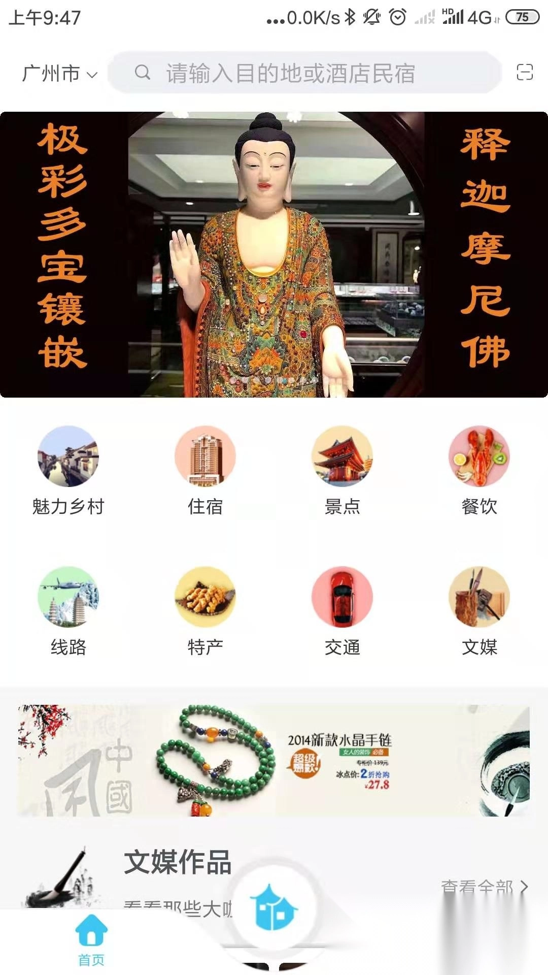 云游佳乡图4