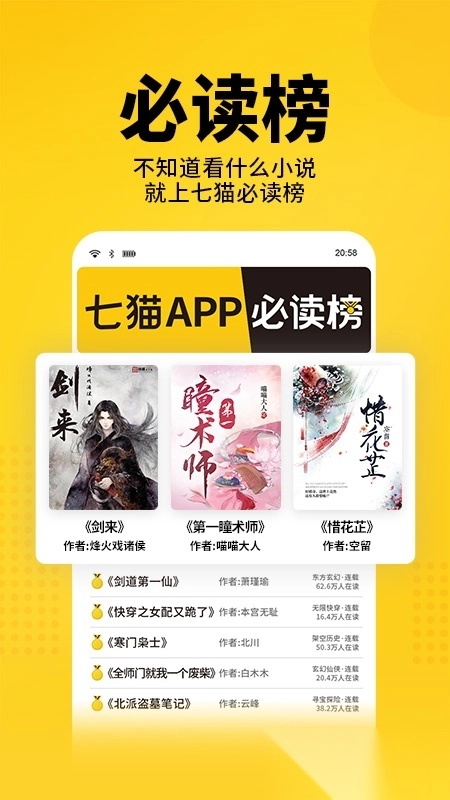 七猫免费小说最新版截图2