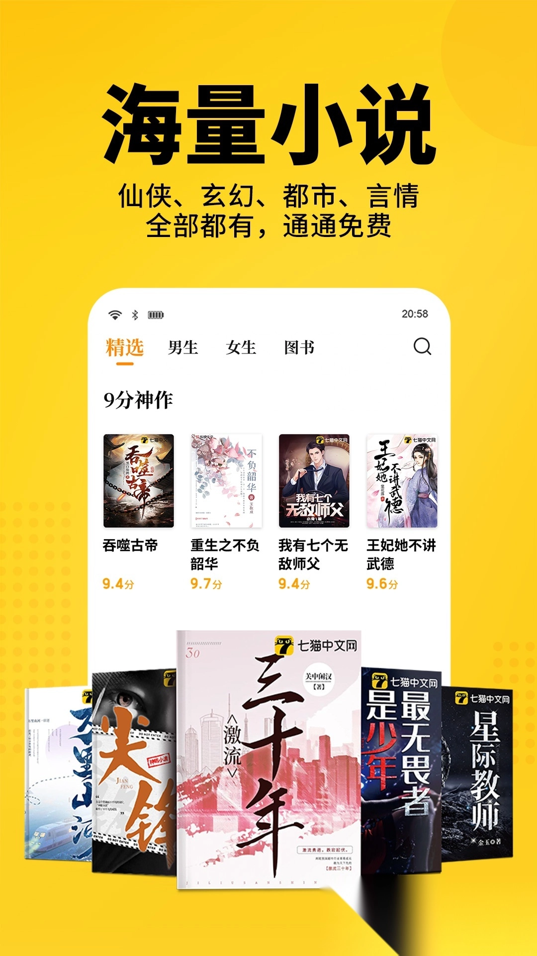 七猫免费小说最新版截图3