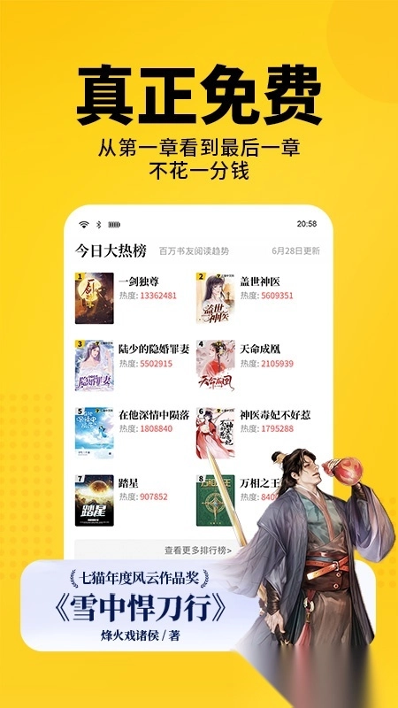 七猫免费小说最新版截图4