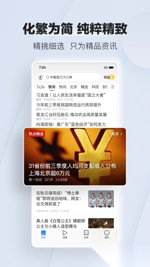 腾讯新闻免费安装2026版图1