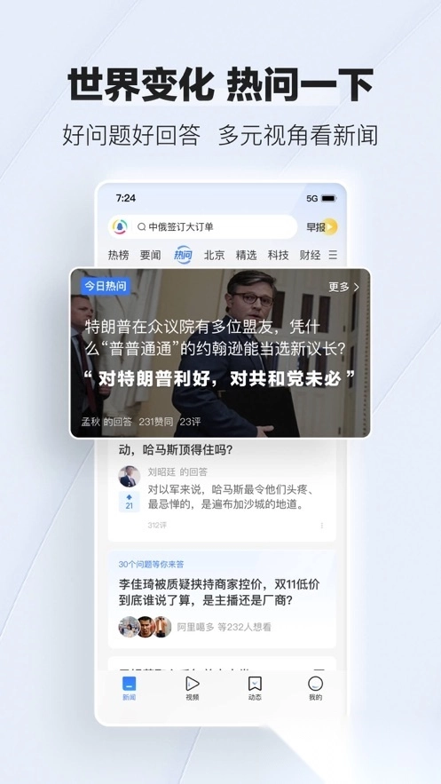腾讯新闻免费安装2026版图2