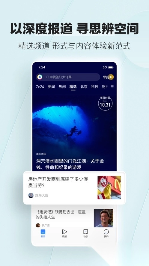 腾讯新闻免费安装2026版图3