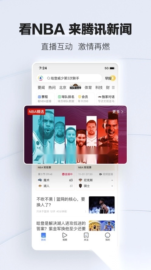 腾讯新闻免费安装2026版图4