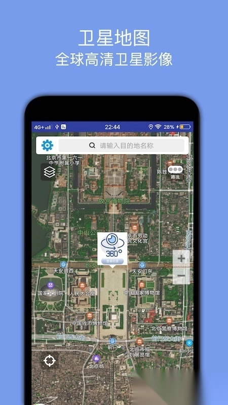 百斗导航安装图1