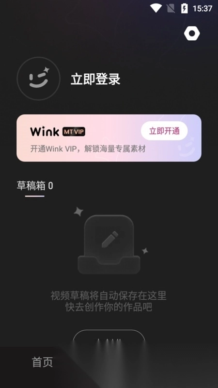 Meitu Wink视频美颜软件手机版