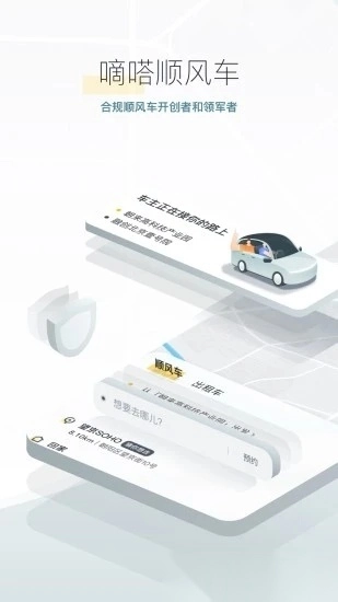 嘀嗒出行司机端(滴答出行司机版图1